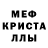 МЕФ кристаллы Yasar koca