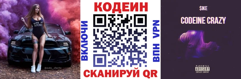Codein напиток Lean (лин)  Кудымкар 